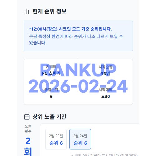 순위 상승 인증 이미지